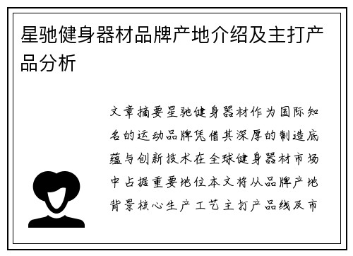 星驰健身器材品牌产地介绍及主打产品分析
