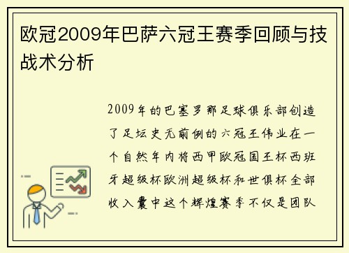欧冠2009年巴萨六冠王赛季回顾与技战术分析